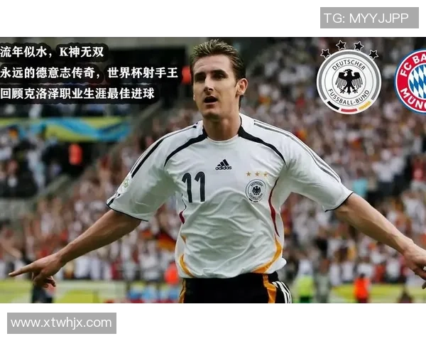 德国足球传奇克洛泽的辉煌职业生涯与世界杯梦想之路 德国足球传奇克洛泽的辉煌职业生涯与世界杯梦想之路